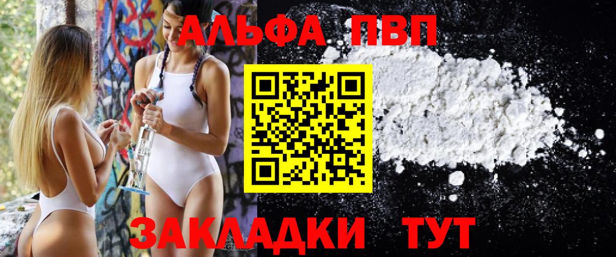 Туймазы  APVP СК  Alfa_PVP  Альфа ПВП крисы CK  Вход с VPN 