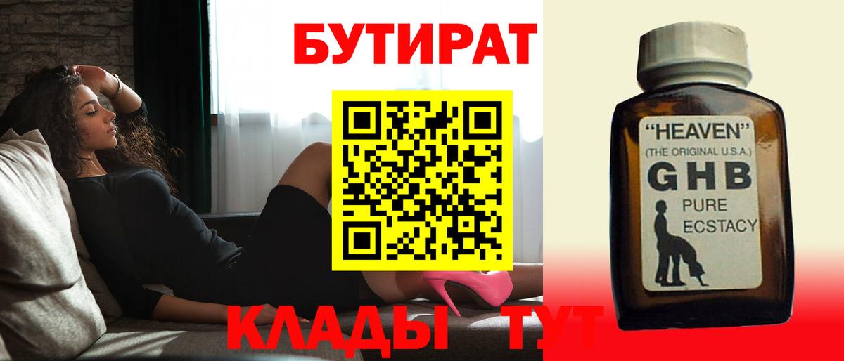 Бутират оксибутират Туймазы