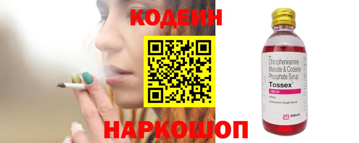 Codein напиток Lean (лин)  Вход с VPN  Туймазы 