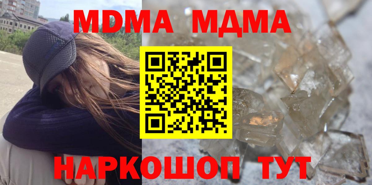 МДМА  MDMA кристаллы  Вход с VPN  MDMA Molly  Туймазы 