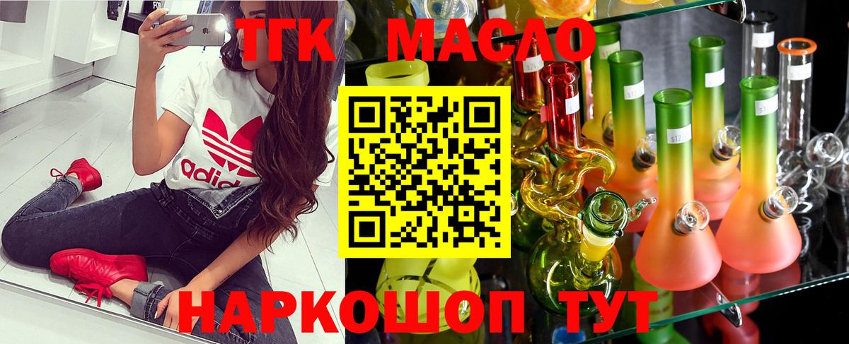 ТГК гашишное масло Туймазы